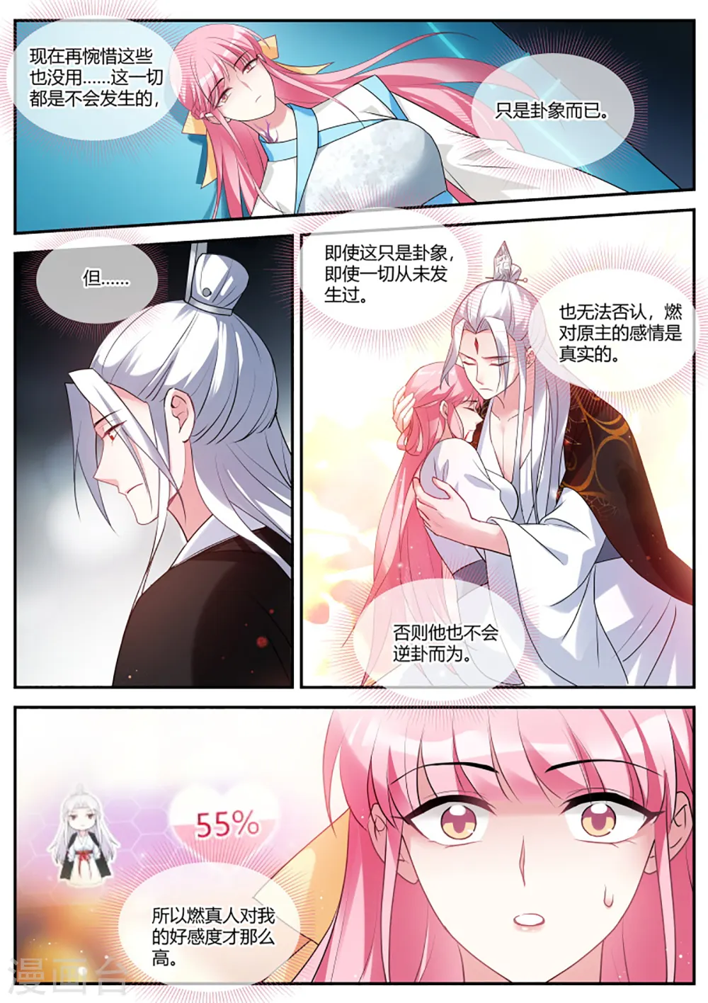 第399话 突然攻略成功！ 第6页