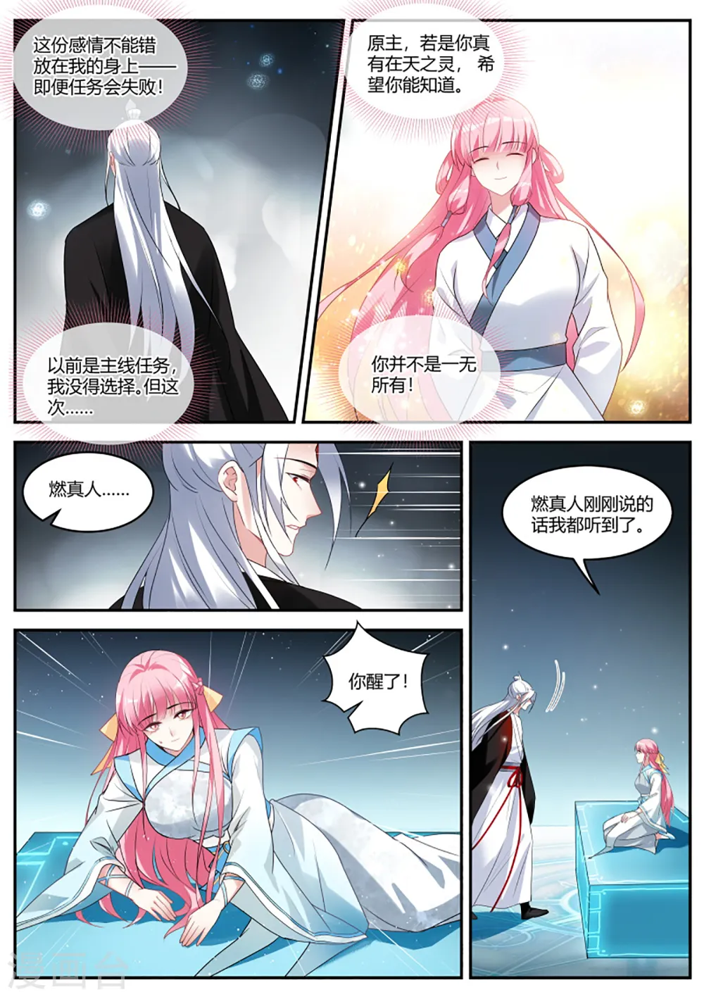 第399话 突然攻略成功！ 第7页
