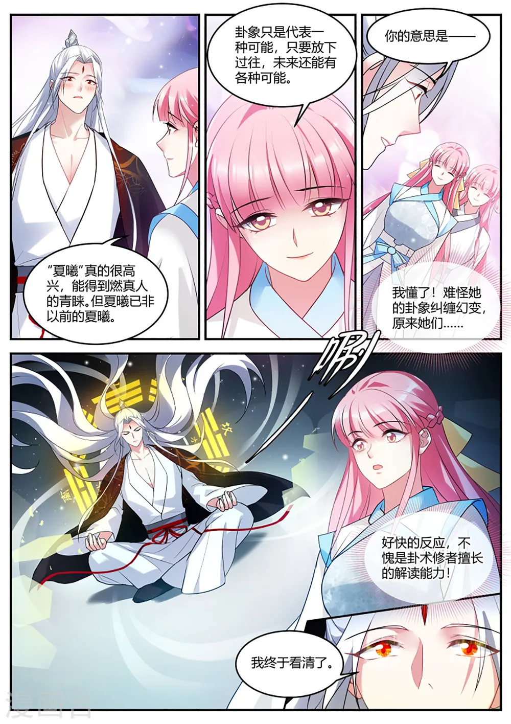 第399话 突然攻略成功！ 第8页