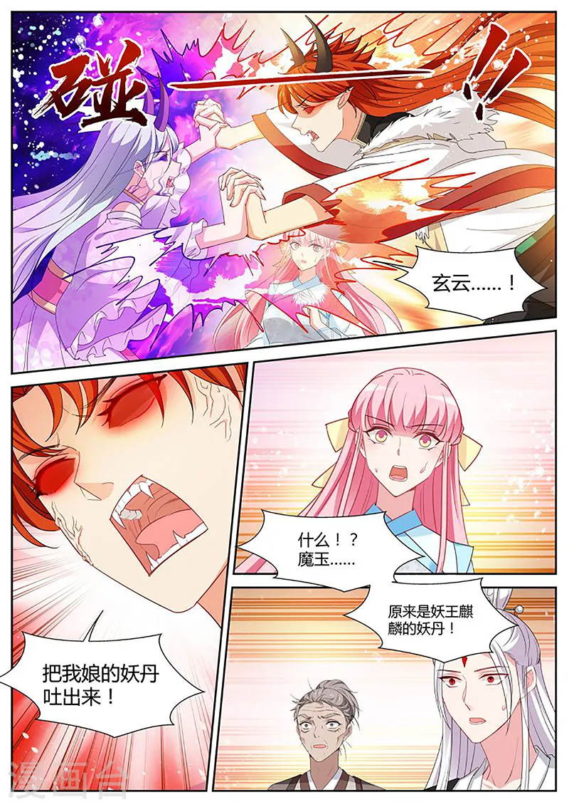 第398话 该你救我了 第5页
