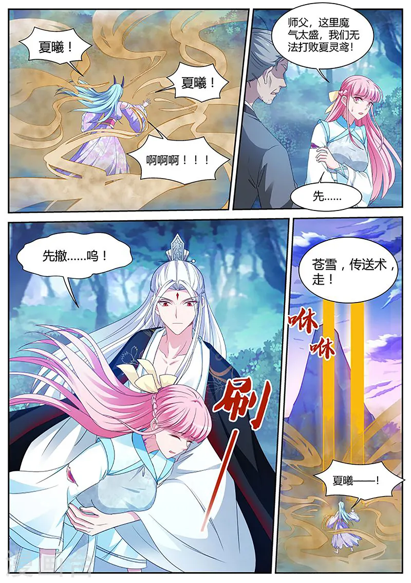 第398话 该你救我了 第8页