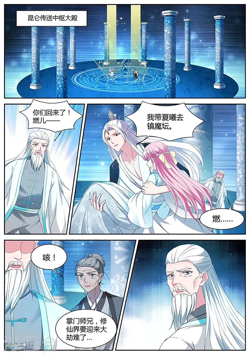 第398话 该你救我了 第9页