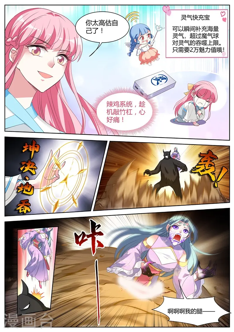 第397话 风雨欲来 第3页