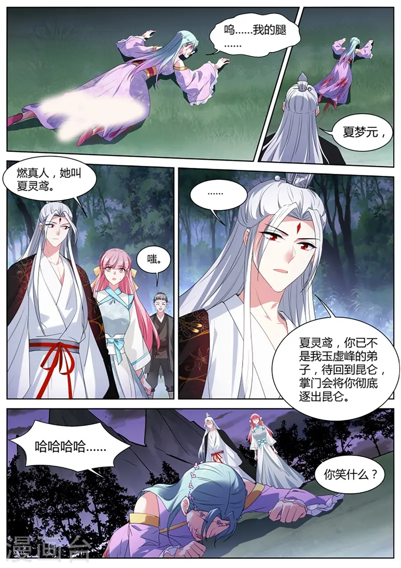 第397话 风雨欲来 第4页