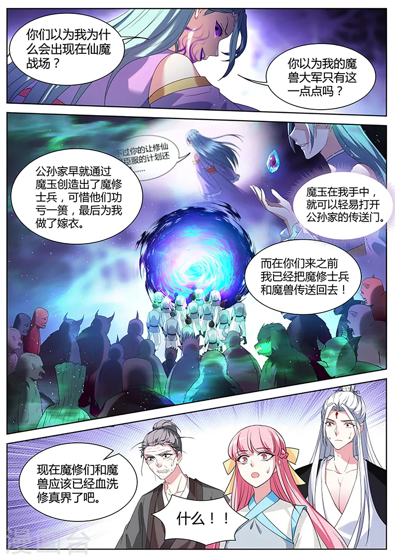 第397话 风雨欲来 第5页