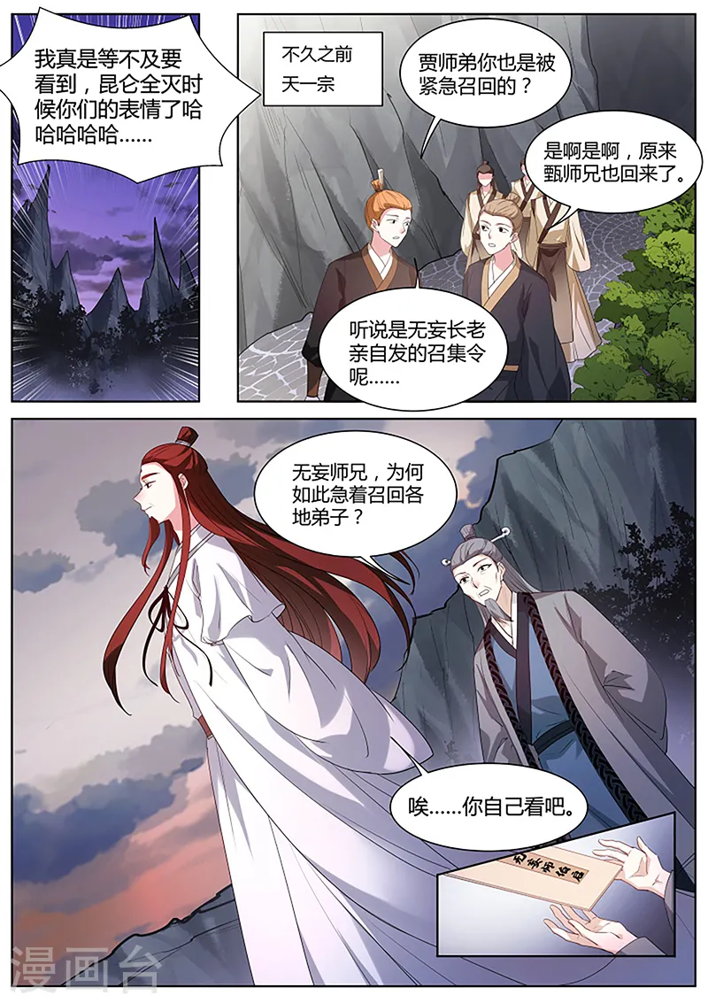 第397话 风雨欲来 第6页