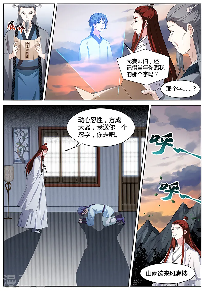 第397话 风雨欲来 第7页