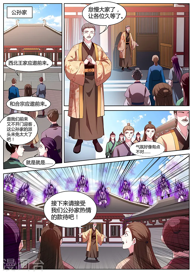 第397话 风雨欲来 第8页