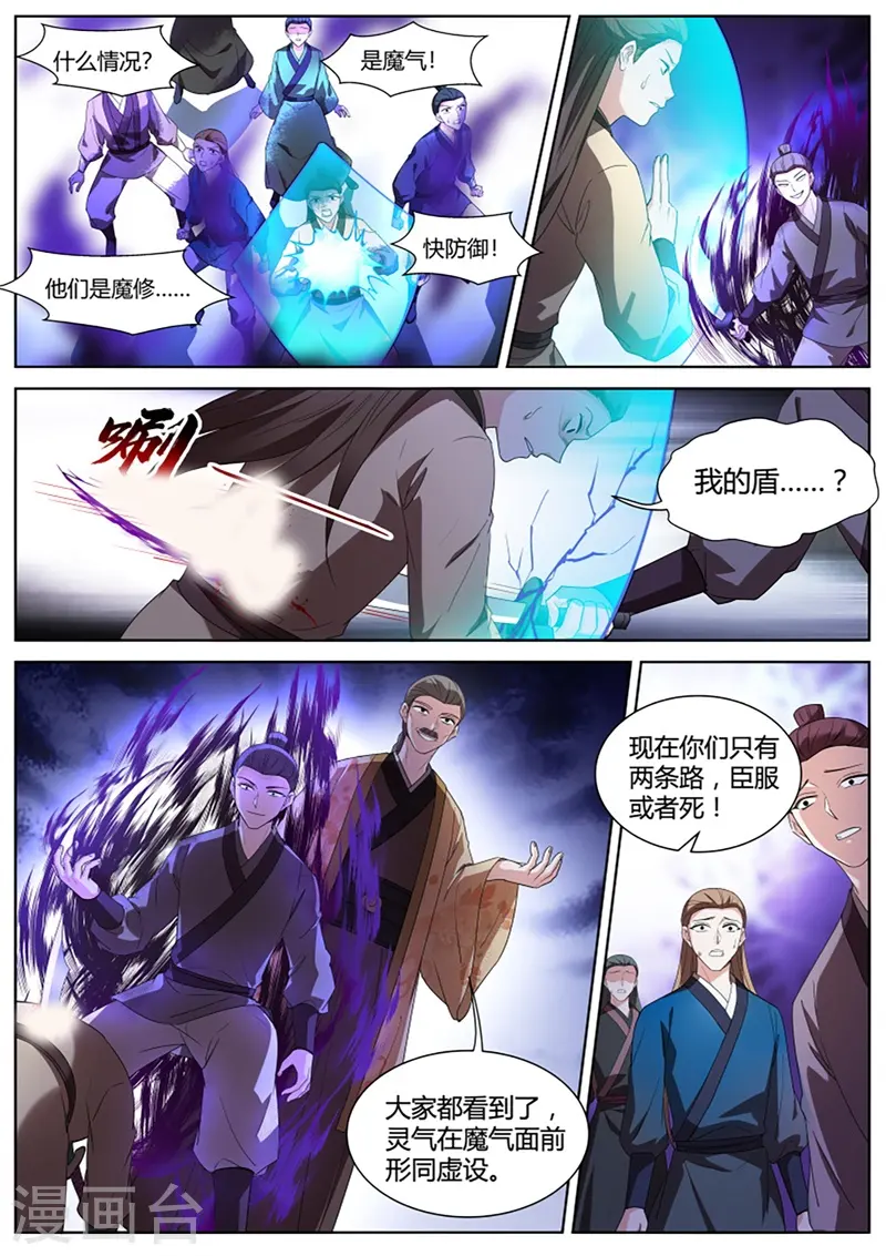 第397话 风雨欲来 第9页