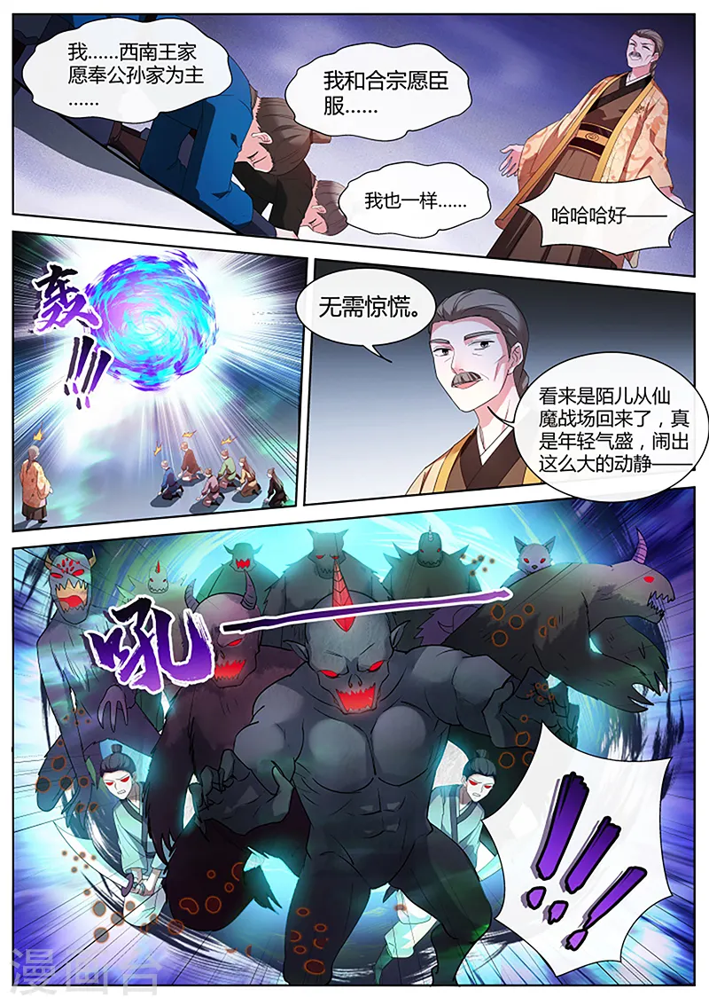 第397话 风雨欲来 第10页