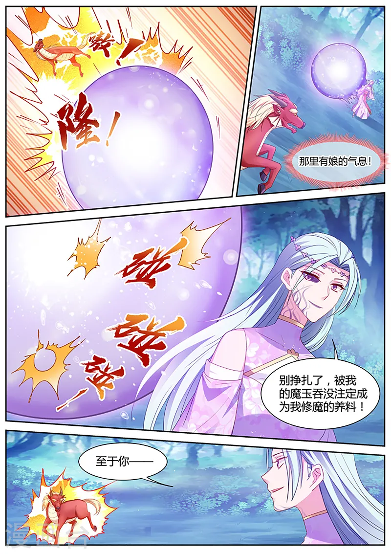 第396话 绿茶变黑茶 第8页