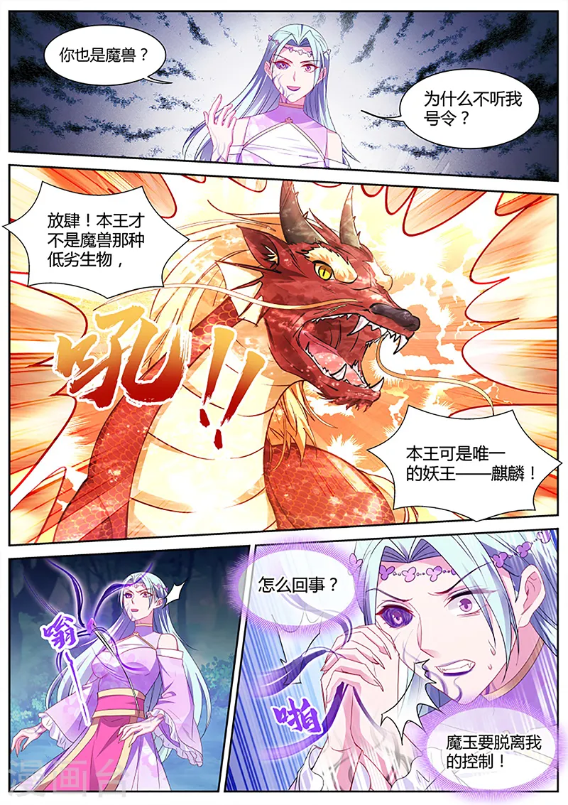 第396话 绿茶变黑茶 第9页