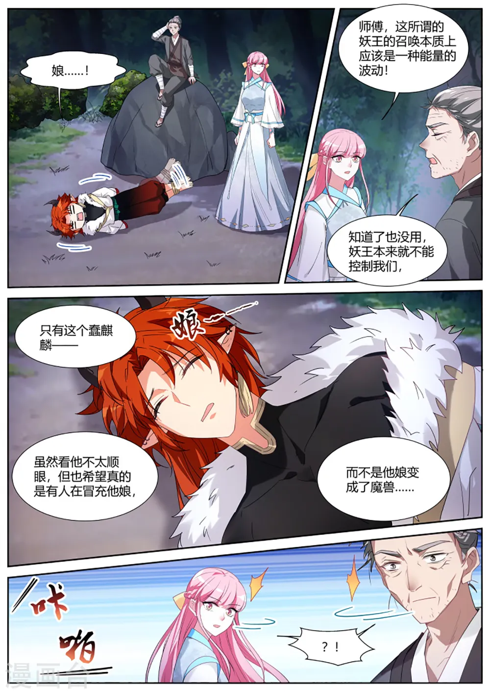 第395话 反派减一 第1页