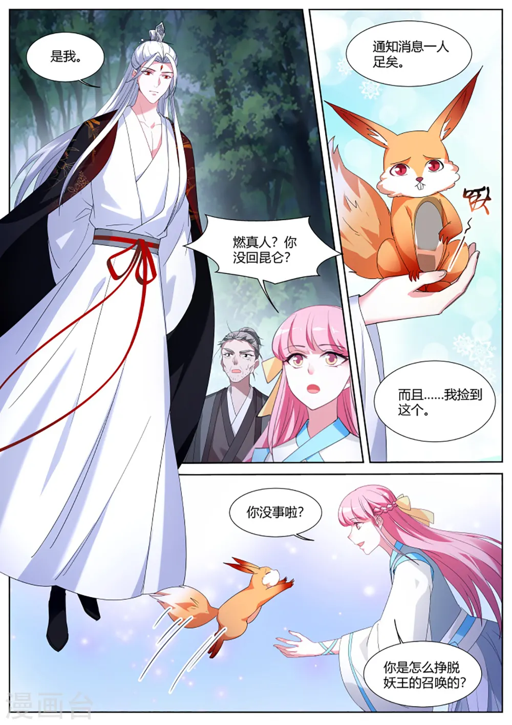第395话 反派减一 第2页