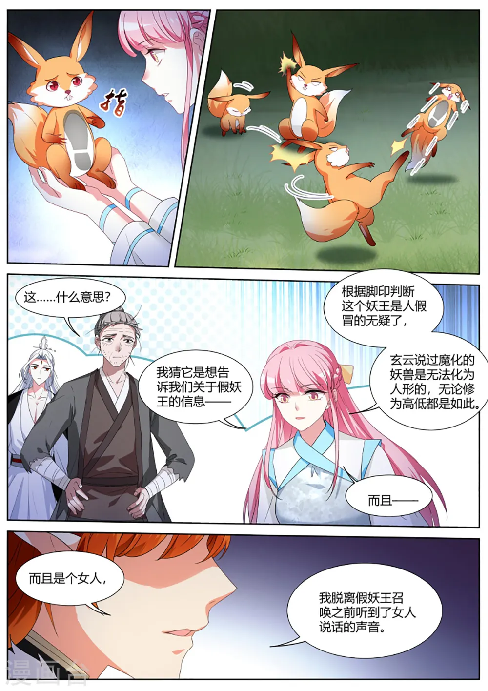 第395话 反派减一 第3页
