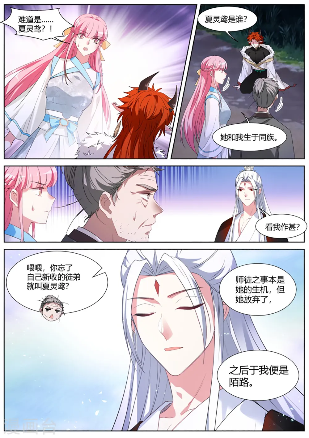 第395话 反派减一 第5页