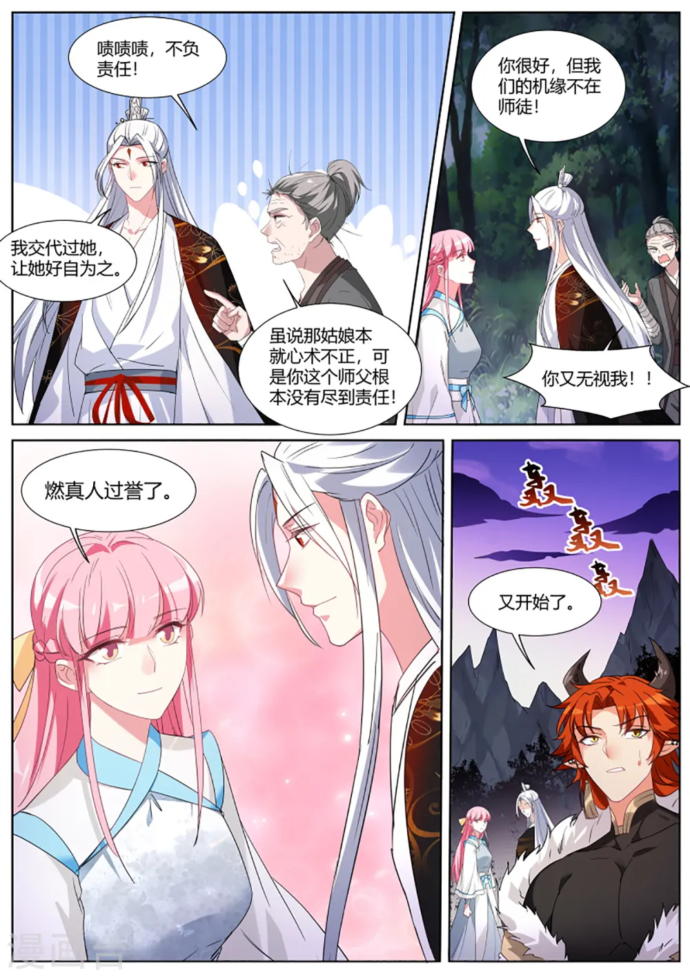 第395话 反派减一 第6页