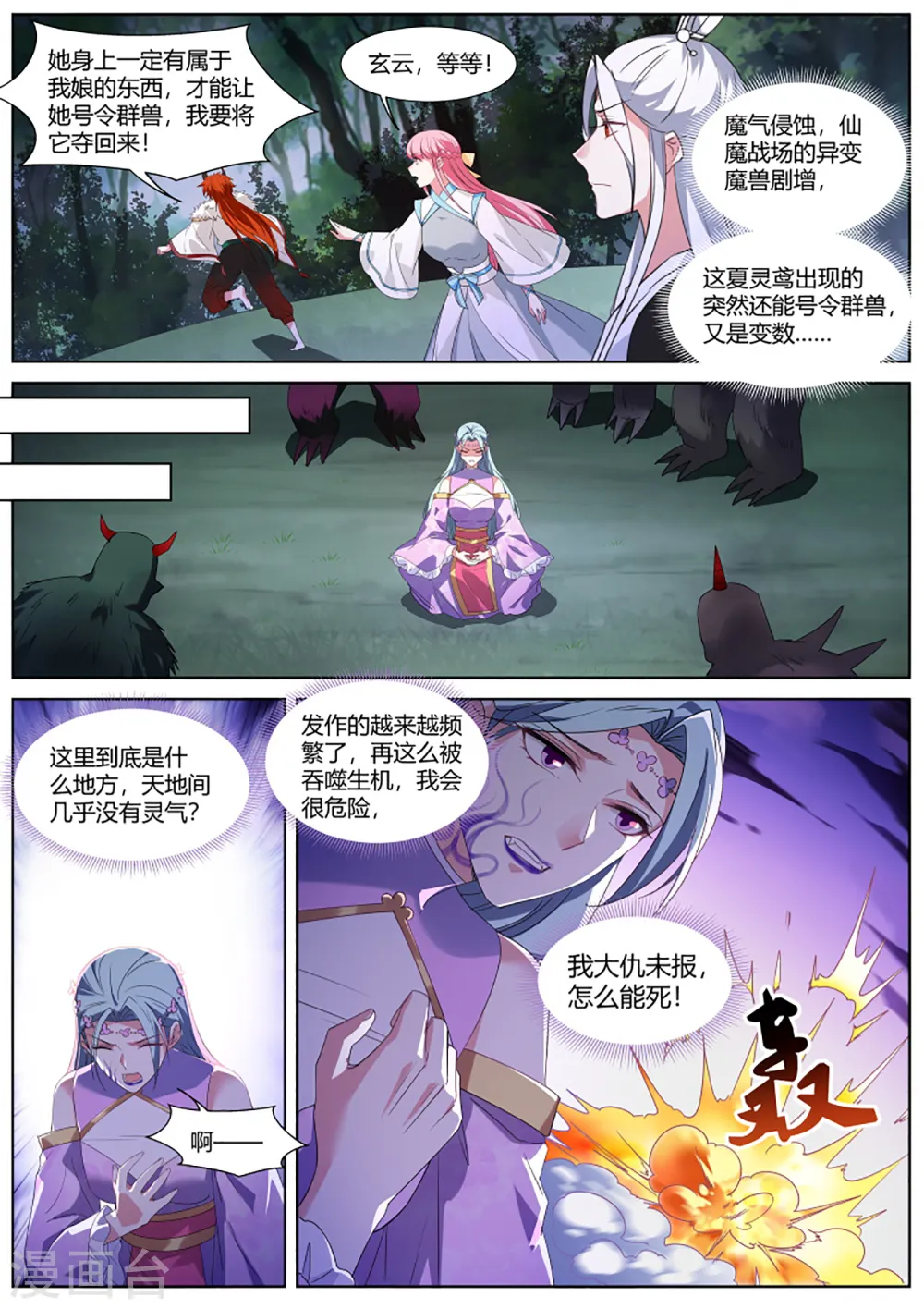 第395话 反派减一 第7页