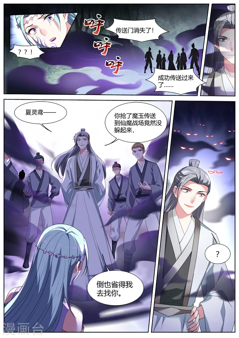 第395话 反派减一 第8页