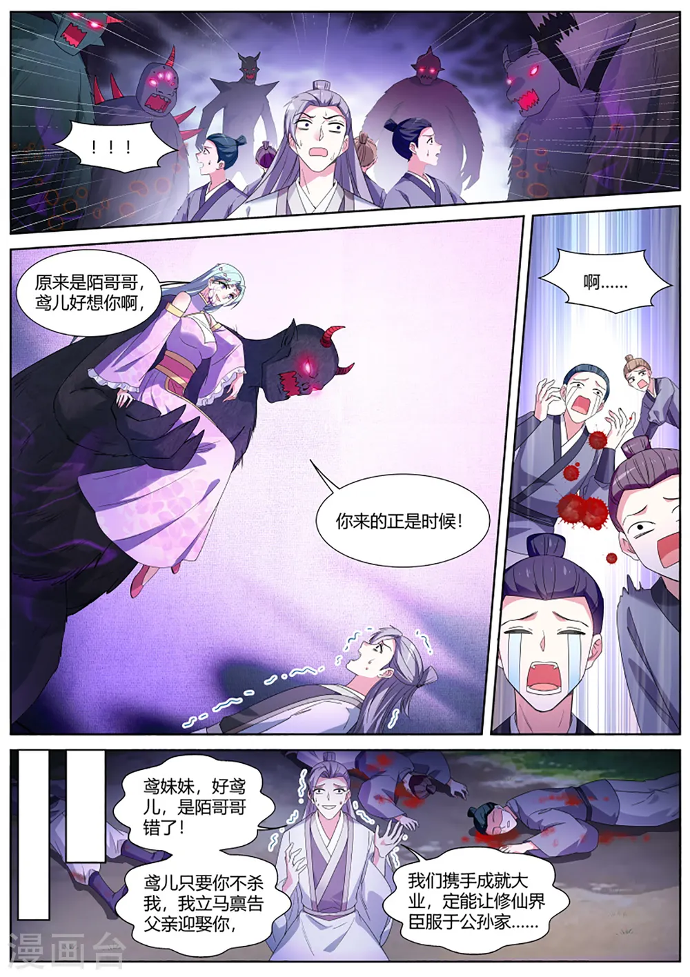 第395话 反派减一 第9页