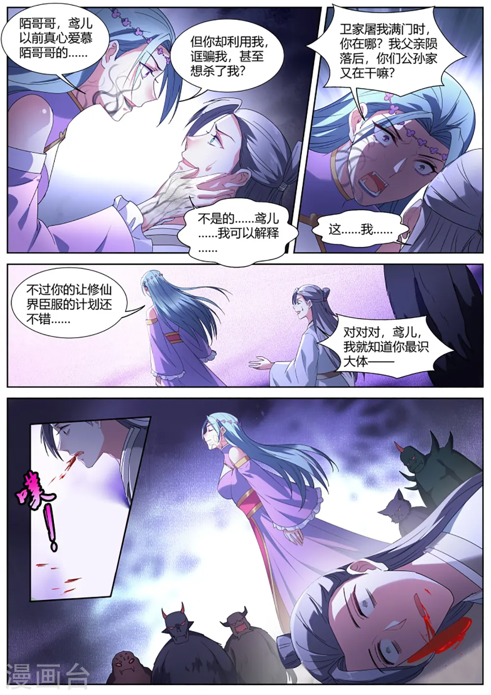 第395话 反派减一 第10页