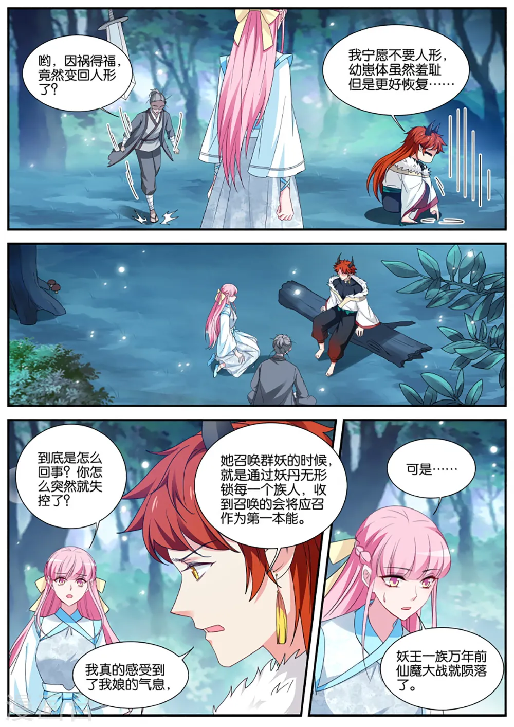 第394话 她要得逞了！？ 第1页