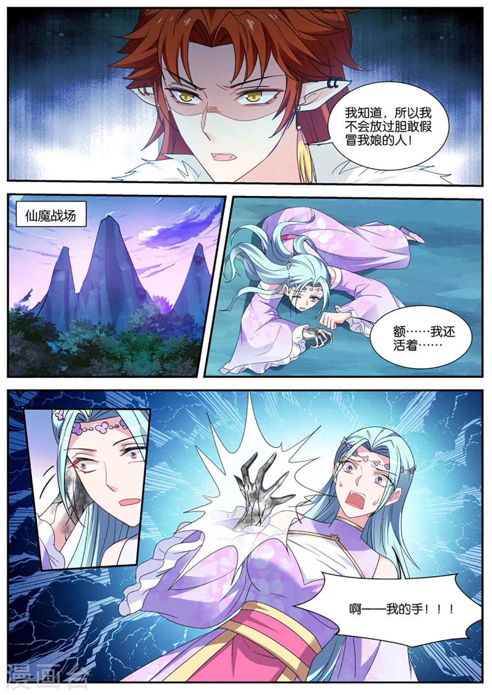 第394话 她要得逞了！？ 第2页