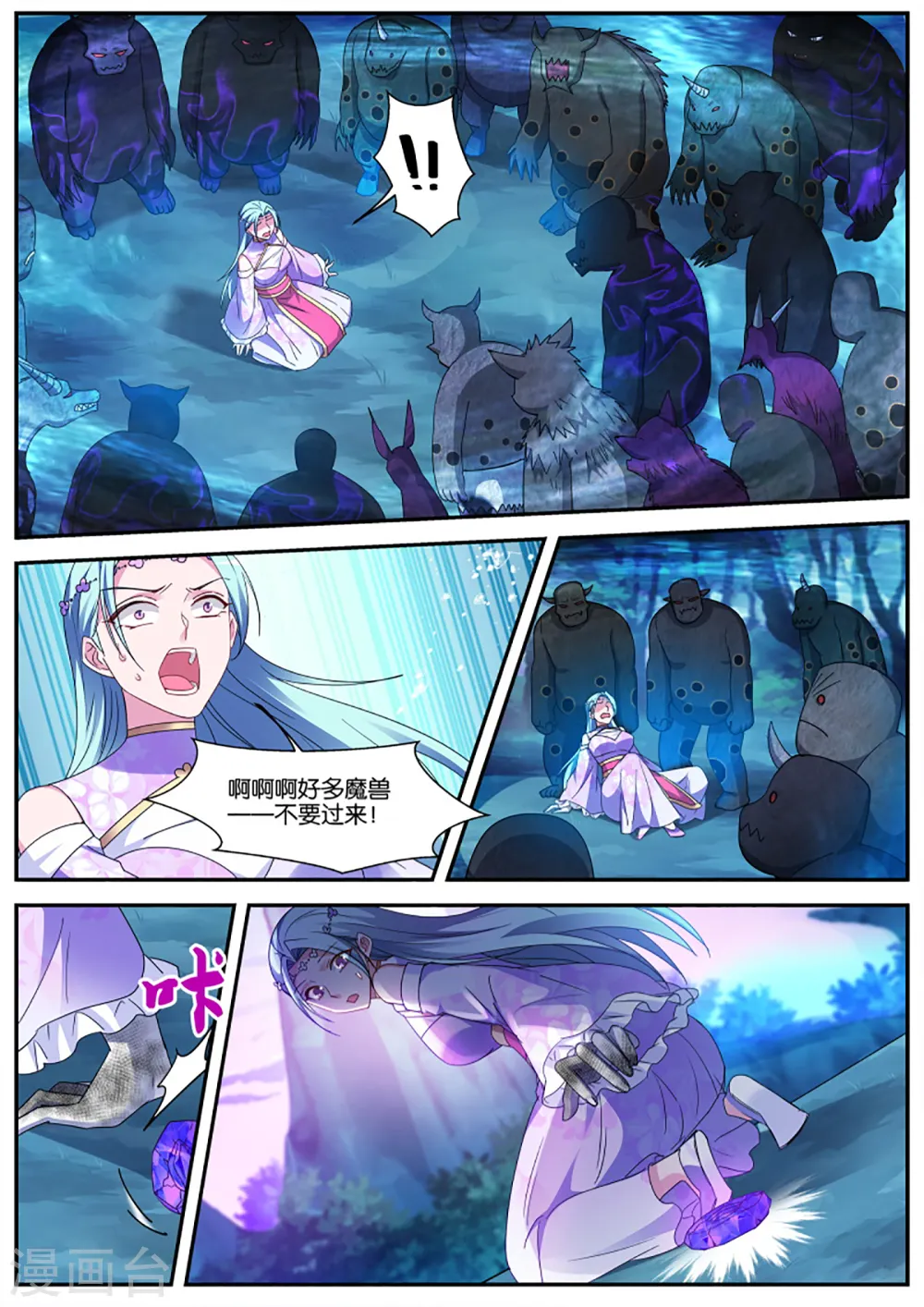 第394话 她要得逞了！？ 第3页