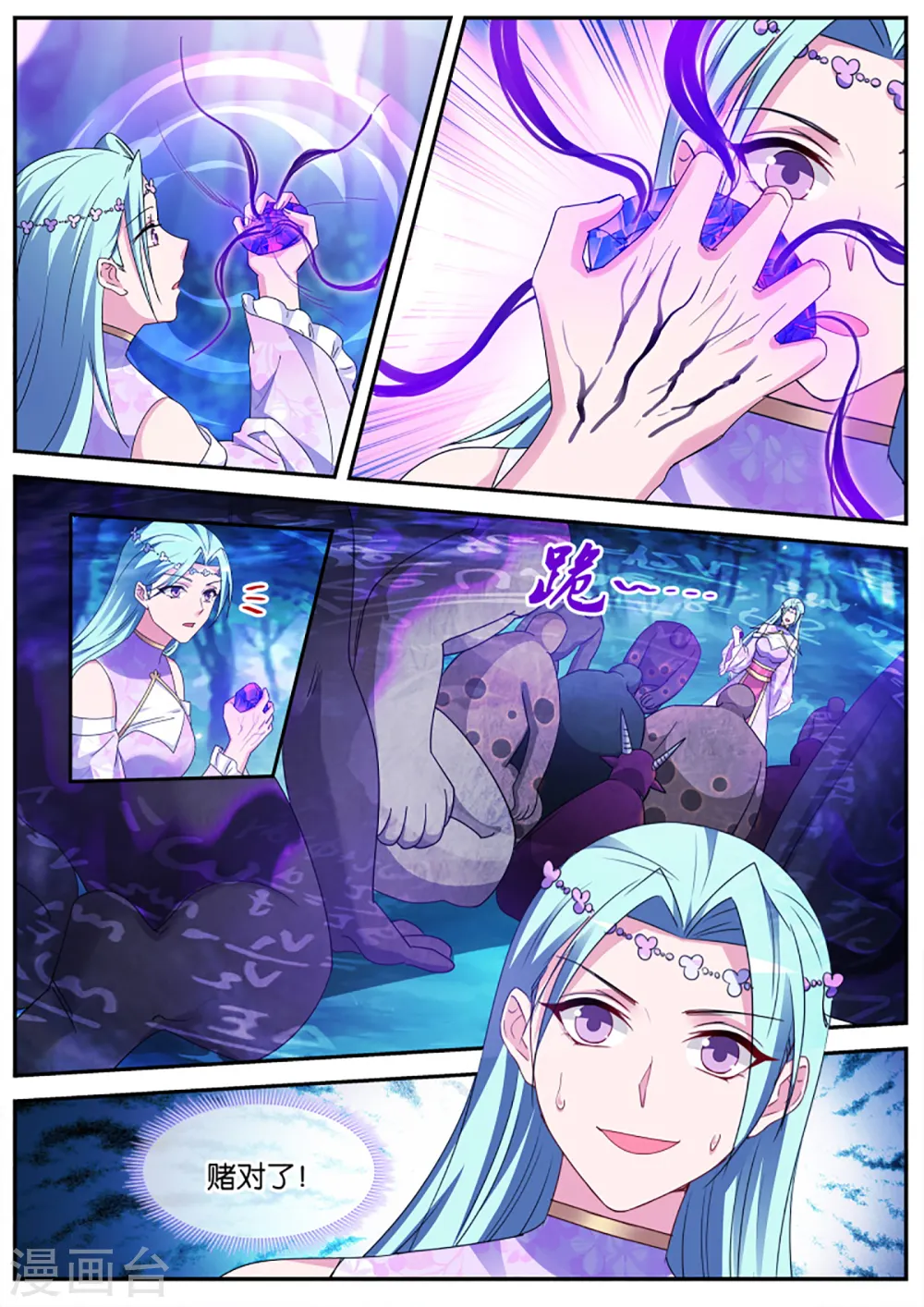 第394话 她要得逞了！？ 第4页