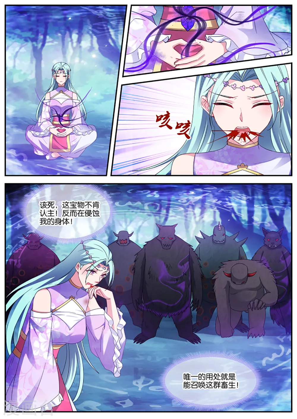 第394话 她要得逞了！？ 第5页