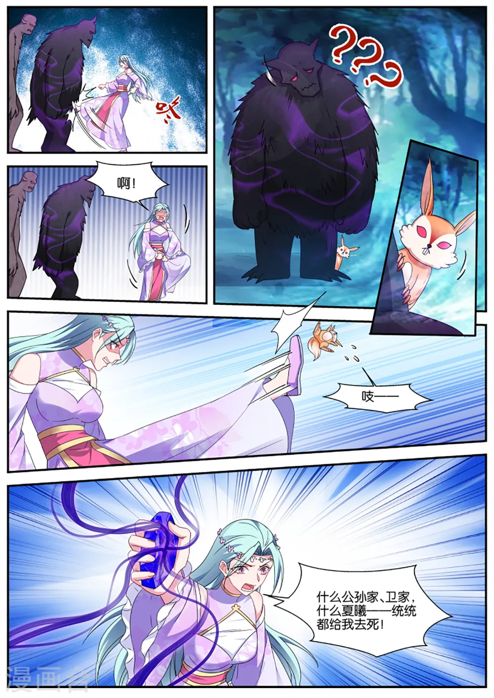第394话 她要得逞了！？ 第6页