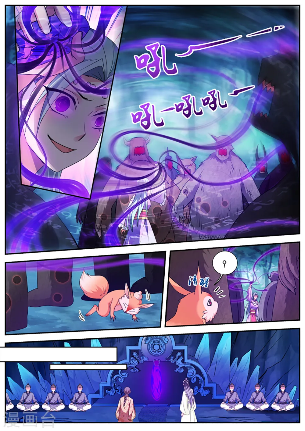 第394话 她要得逞了！？ 第7页