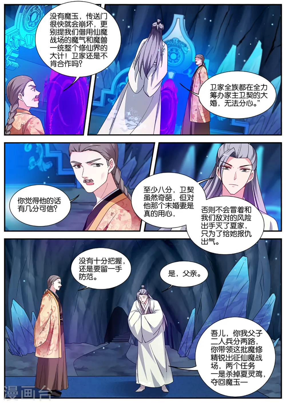 第394话 她要得逞了！？ 第8页