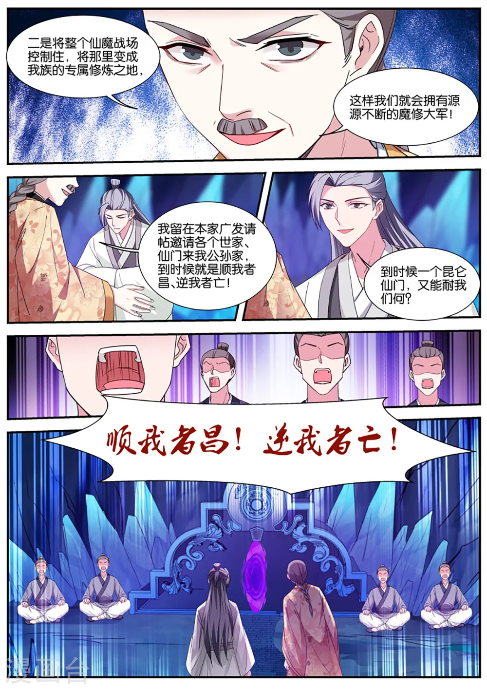 第394话 她要得逞了！？ 第9页