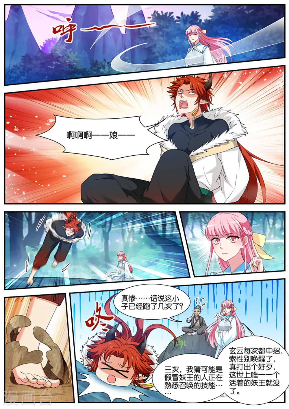 第394话 她要得逞了！？ 第10页