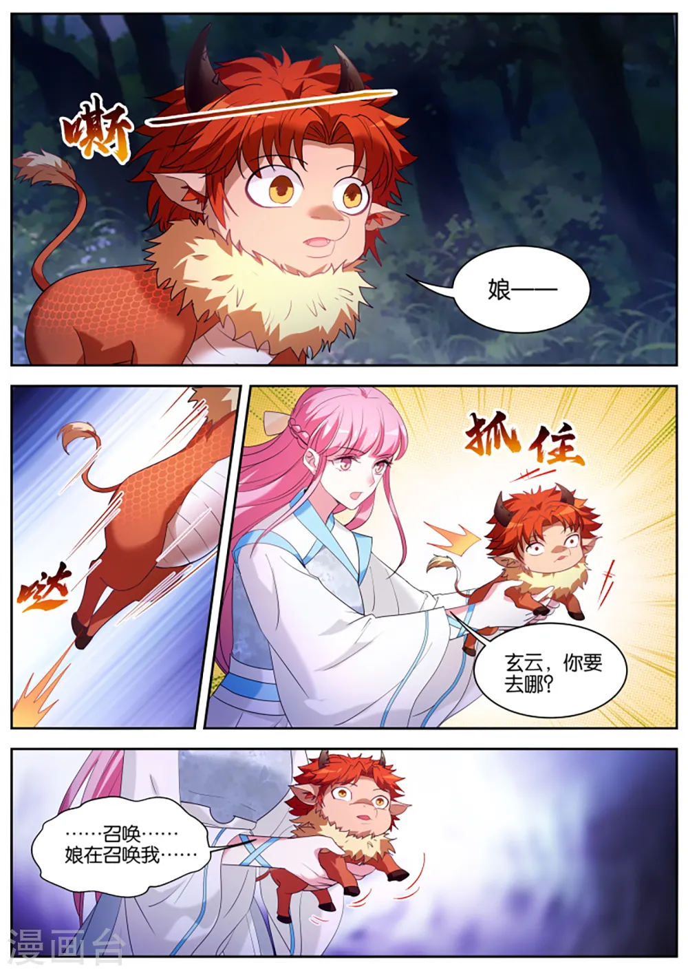 第393话 物理疗法最管用！ 第1页