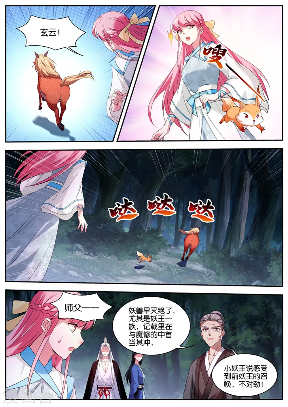 第393话 物理疗法最管用！ 第3页