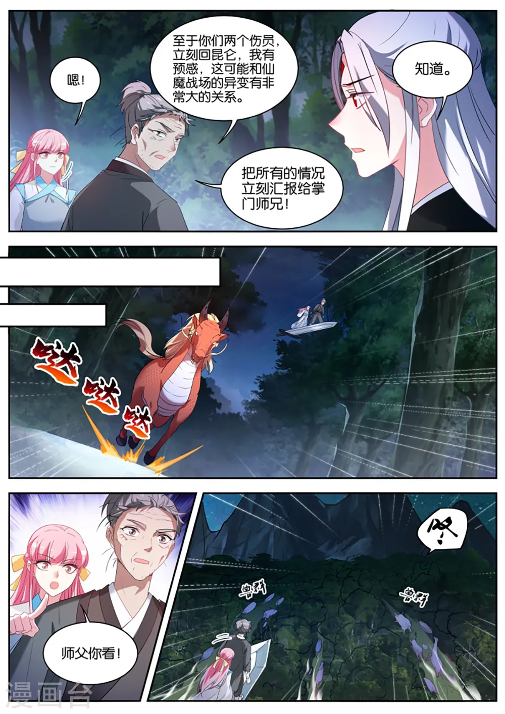 第393话 物理疗法最管用！ 第4页