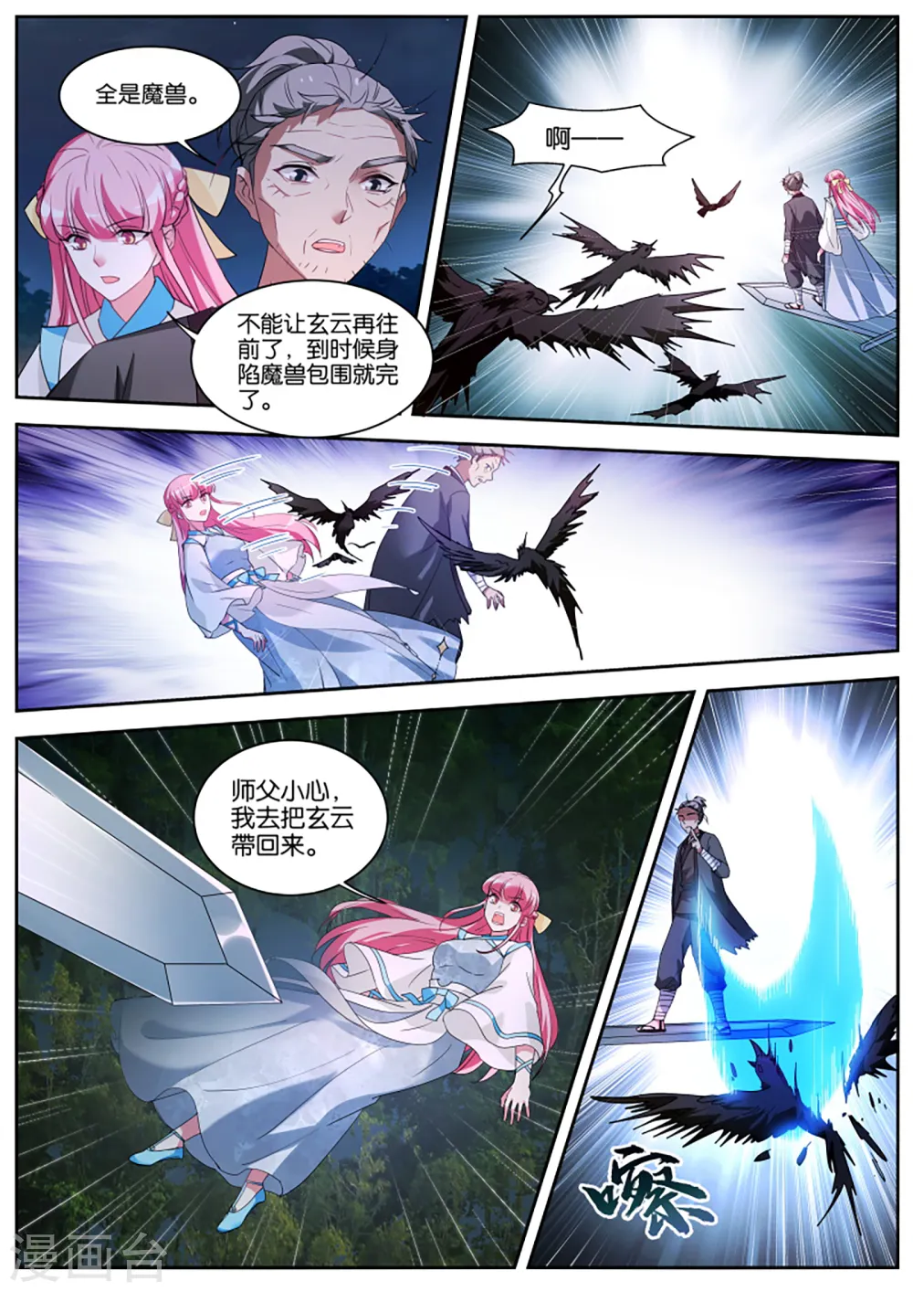 第393话 物理疗法最管用！ 第5页