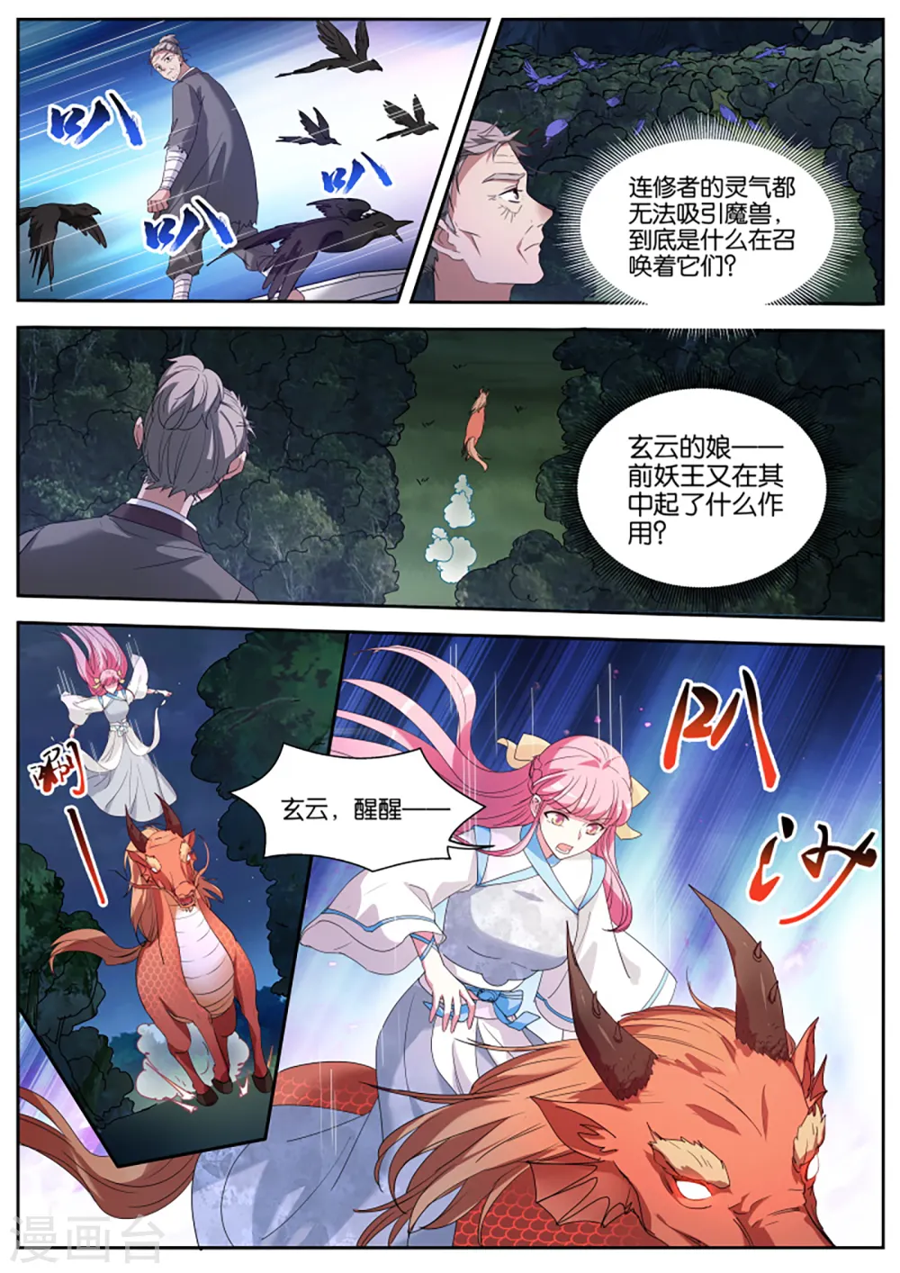 第393话 物理疗法最管用！ 第6页