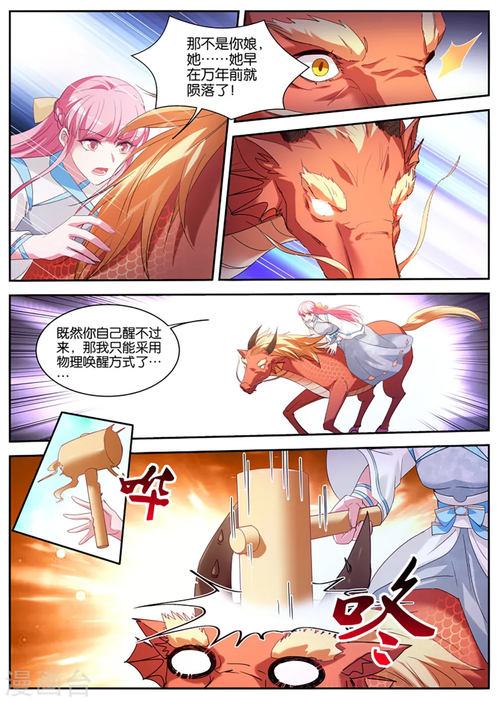 第393话 物理疗法最管用！ 第7页