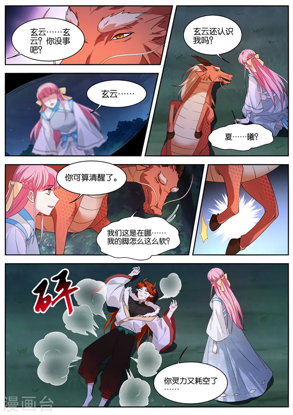 第393话 物理疗法最管用！ 第10页