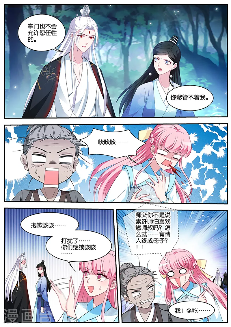 第392话 公孙家的魔修 第1页