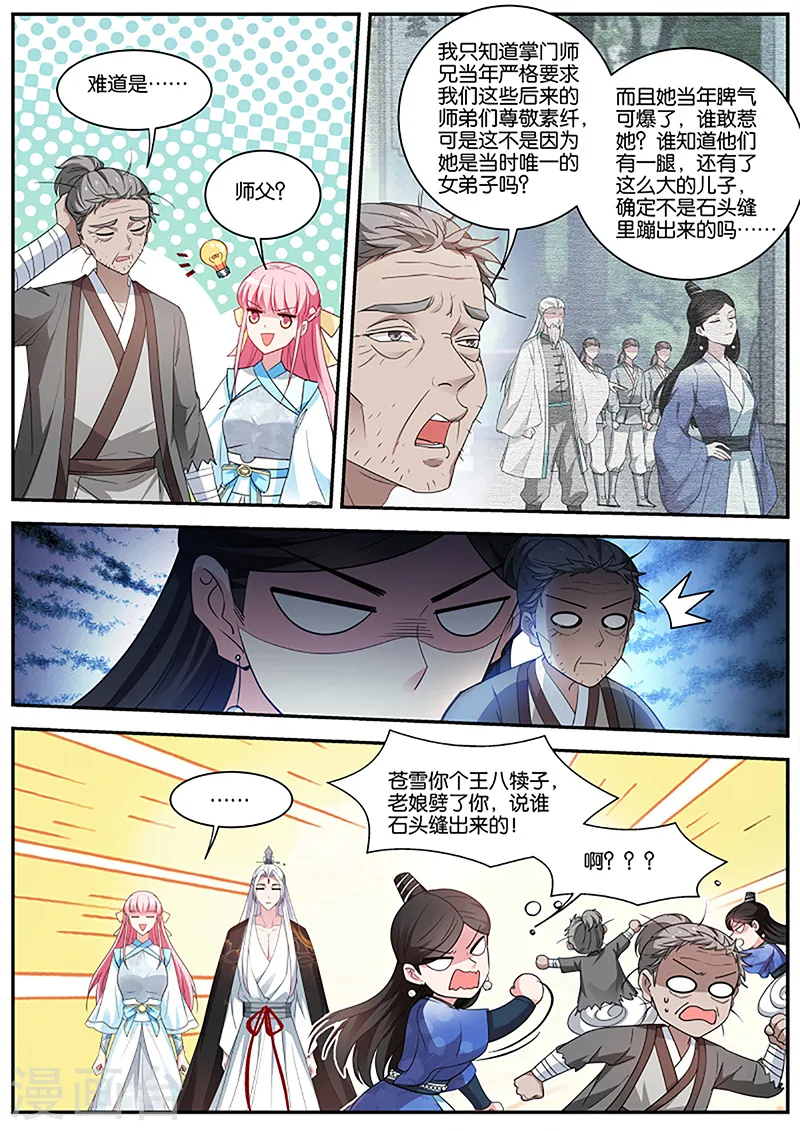 第392话 公孙家的魔修 第2页