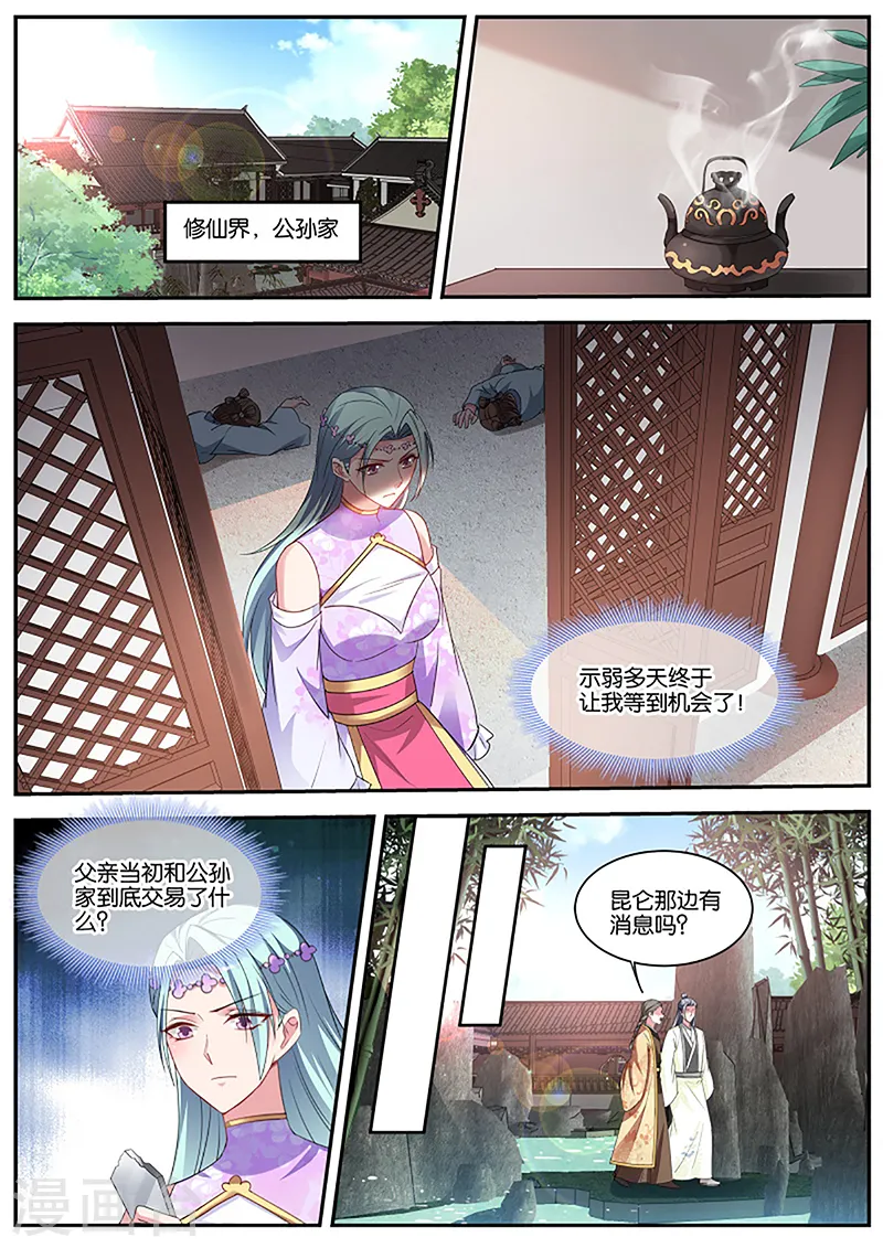 第392话 公孙家的魔修 第3页