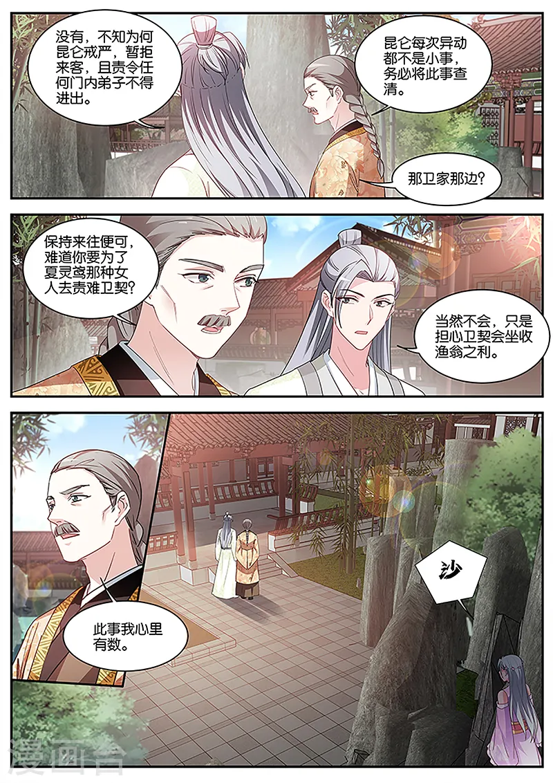 第392话 公孙家的魔修 第4页