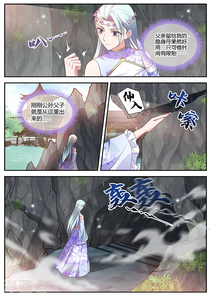 第392话 公孙家的魔修 第5页