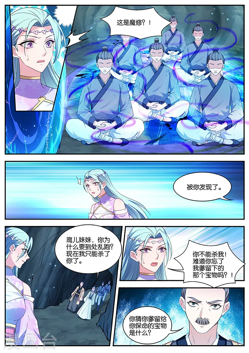 第392话 公孙家的魔修 第7页