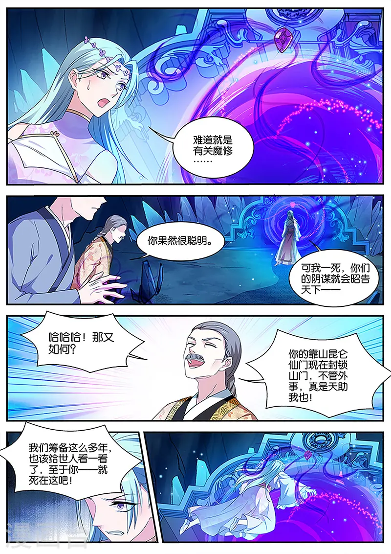 第392话 公孙家的魔修 第8页