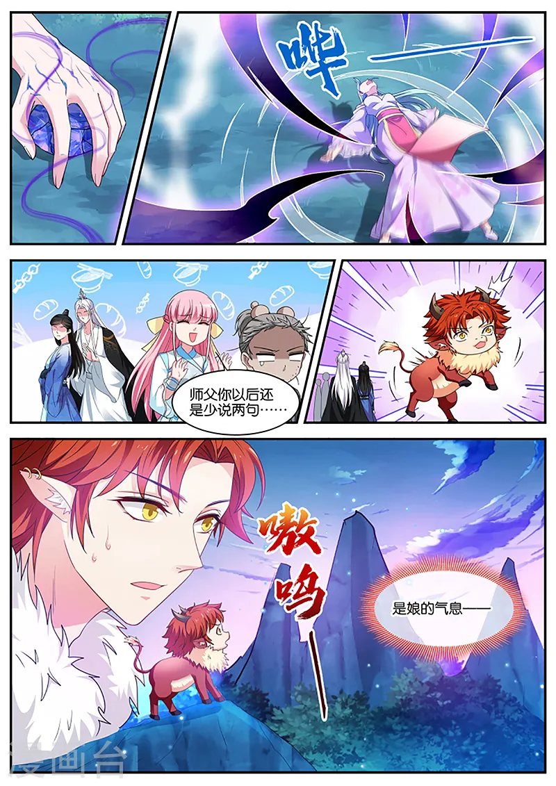 第392话 公孙家的魔修 第10页